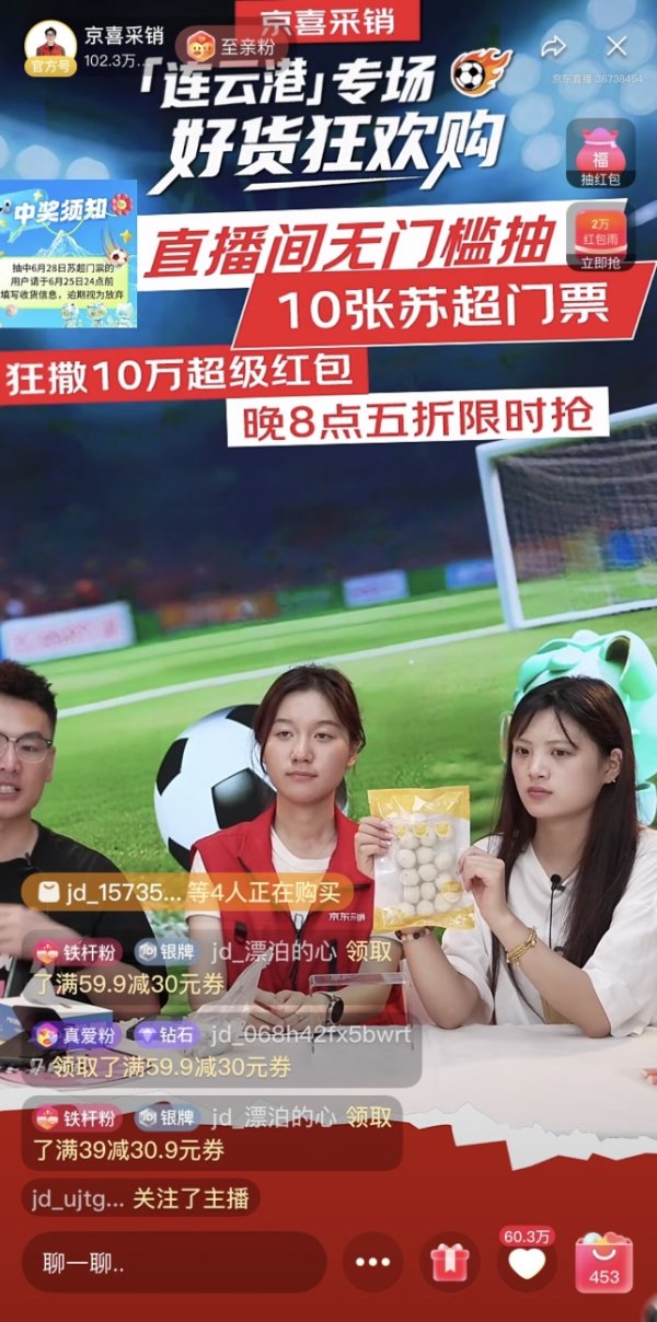 明道配资 京东京喜自营苏超连云港专场直播吸引百万次观看创新直播方式展现当地文旅、农特企业面貌
