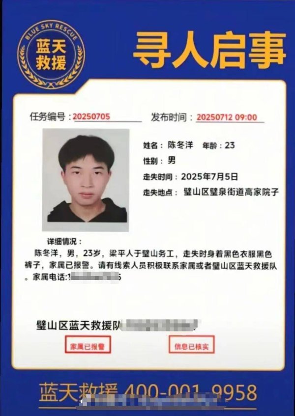 云管家 大学生在重庆打暑假工失联13天，家属：有人发来消息说孩子已到云南边境，让我们准备赎金